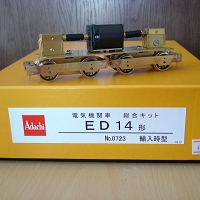 にゃんてつ - ED14製作記 にゃんてつ - ED14製作記